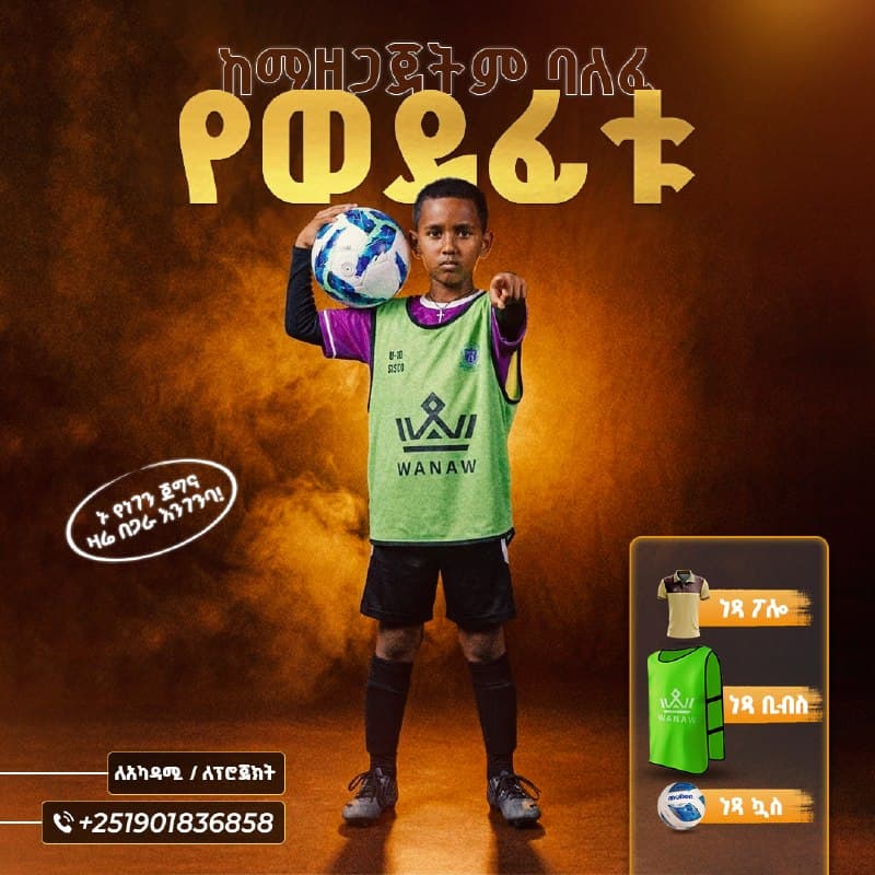 ክረምቱን ምክንያት በማድረግ ዋናው ስፖርት ለአካዳሚ እና ፕሮጀክቶች ልዩ ፓኬጅ አዘጋጅቶ እየጠበቃችሁ ነው!