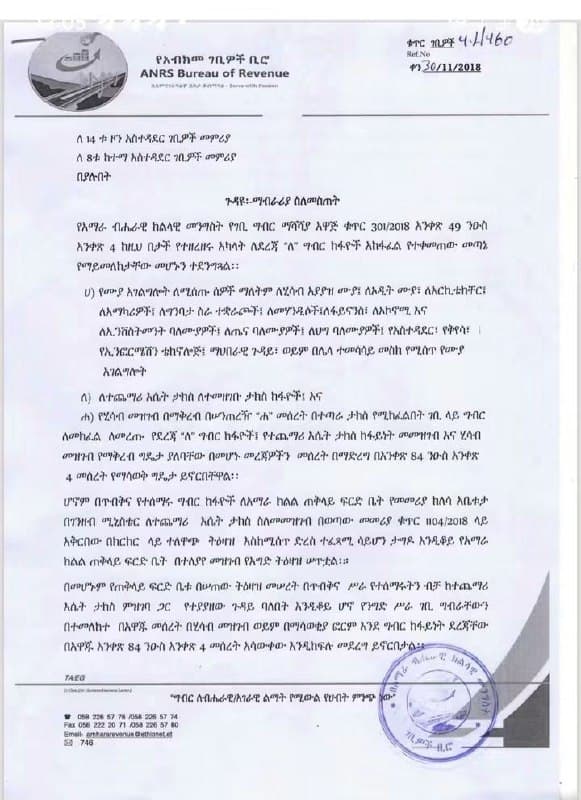 የሕግ ባለሙያዎች ባቀረቡት አቤቱታ መሠረት የአማራ ክልል ጠቅላይ ፍርድ ቤት በጠበቆች ላይ ተጥሎ የነበረውን የተጨማሪ እሴት ታክስ (VAT) ምዝገባ አገደ።