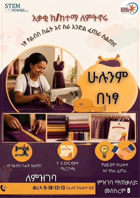 #የዕድል_ጥቆማ 📣