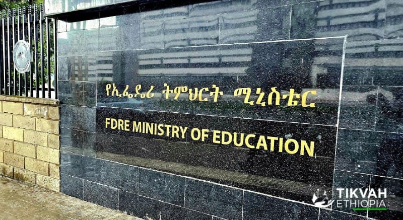 ትምህርት ሚኒስቴር በ12ኛ ክፍል ፈተና ውጤት ዙሪያ መግለጫ ይሰጣል።