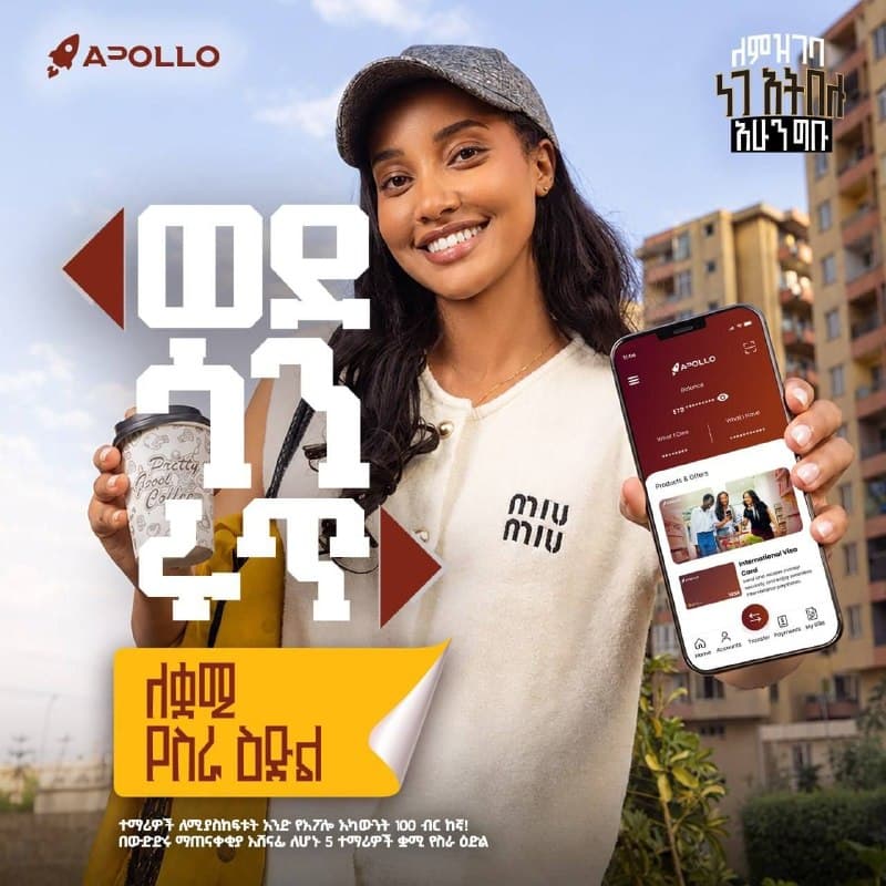 ይጋብዙ፣ ይሳተፉ፣ ይሸለሙ!