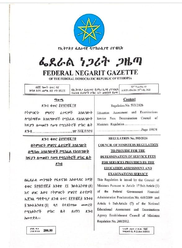 የዩኒቨርሲቲ መውጫ ፈተና ክፍያ ከ750 ወደ 2,000 ብር ከፍ አለ።