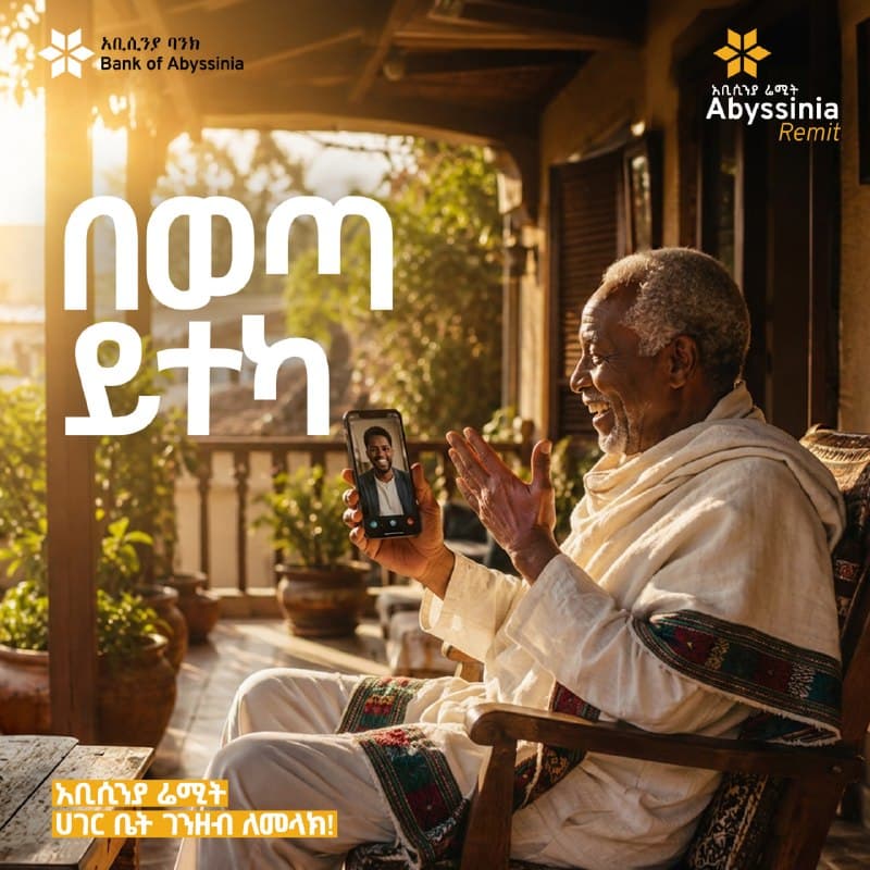 ከርቀት የላኩት ገንዘብ ብቻ አይደለም፤ ፍቅርዎና እንክብካቤዎም አብሮ ይደርሳል።