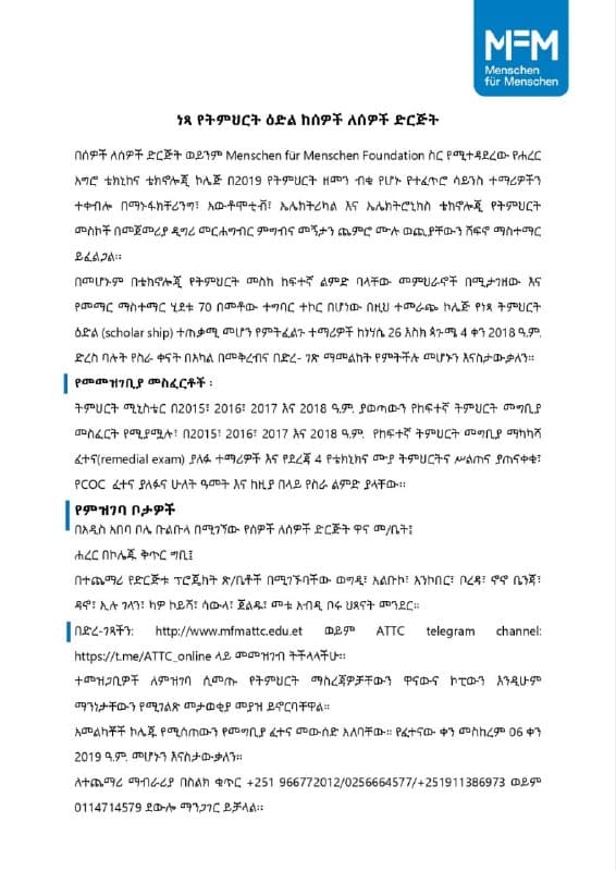 ነጻ የትምህርት ዕድል ከሰዎች ለሰዎች ድርጅት
