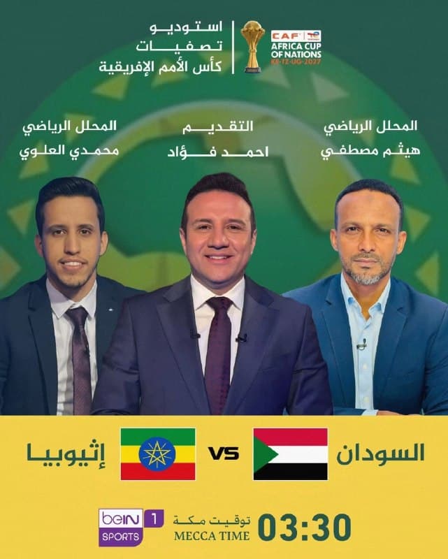 የዋልያዎቹ ጨዋታ በምን መመልከት ይቻላል ?