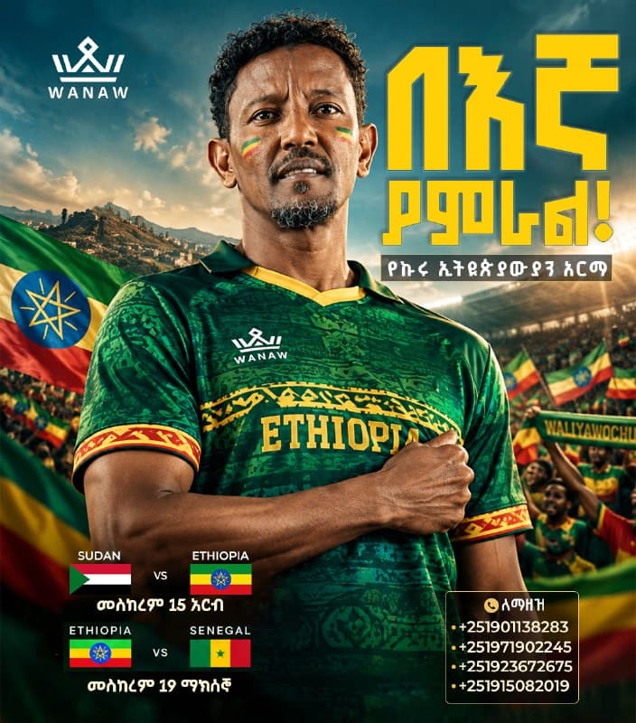 ኢትዮጵያዊ መሆን ከቃላት በላይ የሚሆንባቸው ቅፅበቶች አሉ...