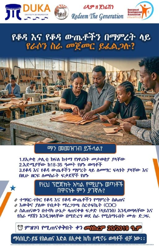 ነጻ ስልጠና ለወጣቶች
