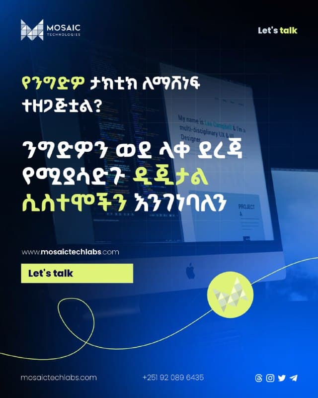 ⚽️ ትክክለኛ ታክቲክ ሜዳ ላይ ብቻ ሳይሆን ለንግድዎም ወሳኝ ነው!
