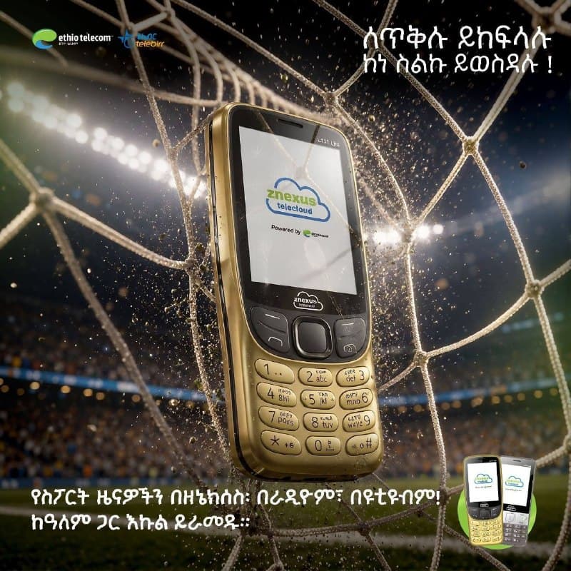 የስፖርት መረጃዎችን በዘኔክሰስ ሞባይል ቀፎዎች ያጣጥሙ!