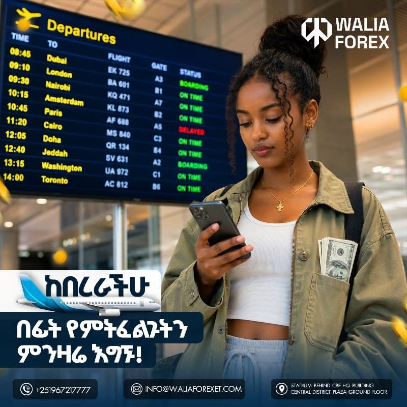 ✈️ ከመብረርዎ በፊት የሚፈልጉትን ምንዛሬ ያግኙ! 🧳💵✨