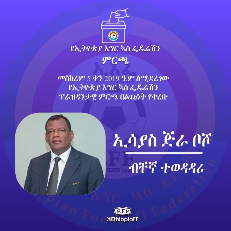 አቶ ኢሳያስ ጂራ ብቸኛ እጩ ሆነው ቀርበዋል !