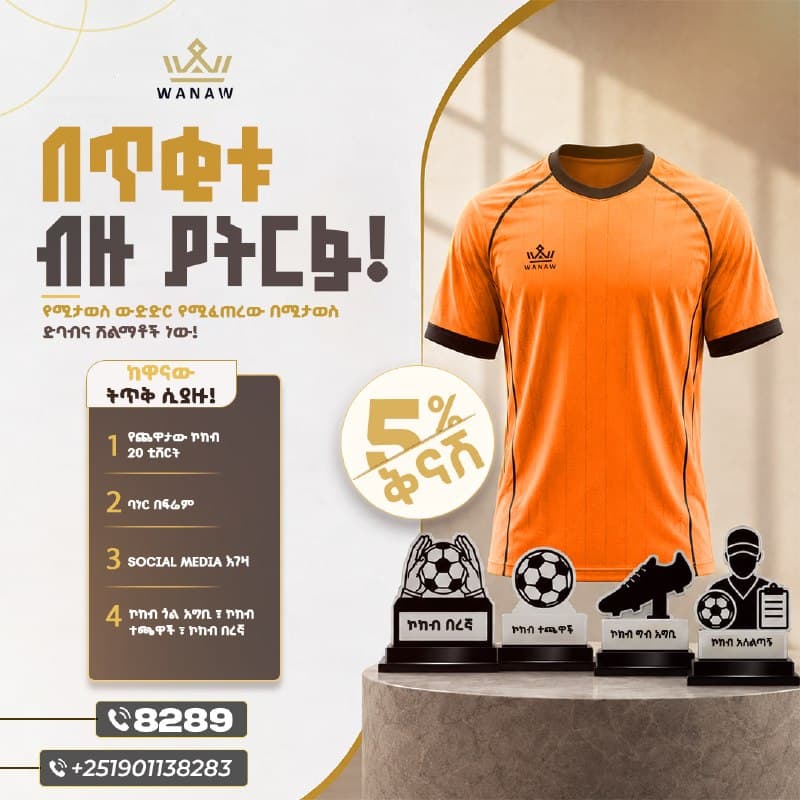 🏆 ውድድር እያዘጋጁ ነው?