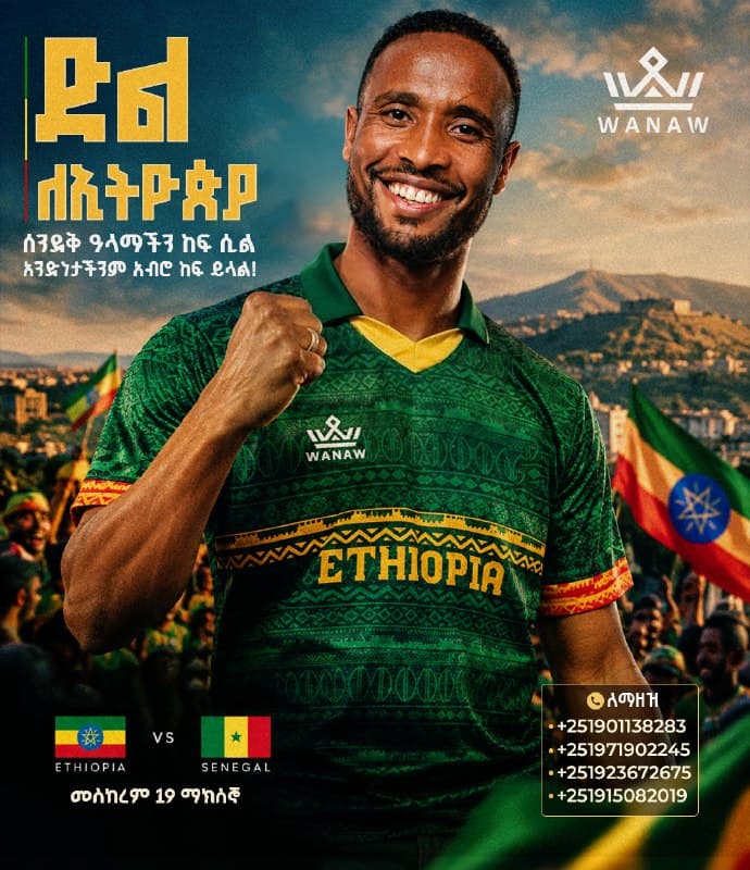 ውድ ኢትዮጵያውያን፣ ይህ የእኛ አንድነት የሚደምቅበት ጊዜ ነው!