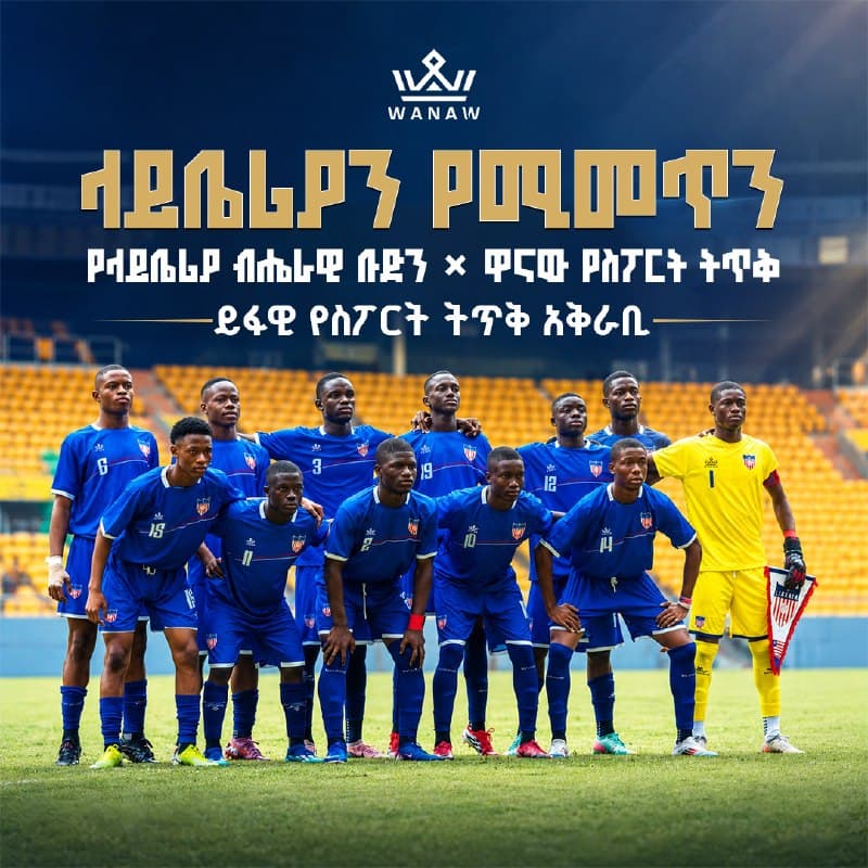 ላይቤሪያን የሚመጥን🇱🇷