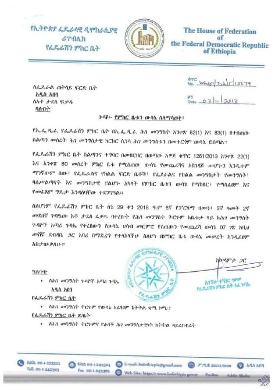 የፌዴሬሽን ም/ቤት የጠ/ፍርድ ቤት ሰበር ሰሚ ችሎት ውሳኔዎችን ኢ-ሕገመንግሥታዊ ሲል ሻረ