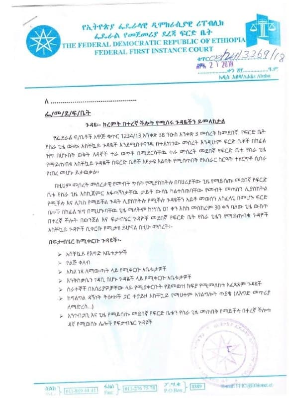 #እንድታውቁት