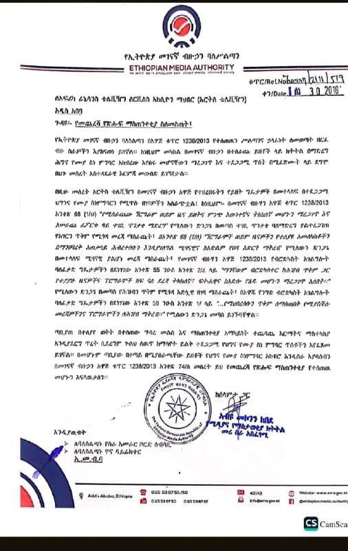የኢትዮጵያ መገናኛ ብዙኃን ባለሥልጣን ለሁለት የሚዲያ ተቋማት የመጨረሻ ማስጠንቀቂያ ሰጠ።