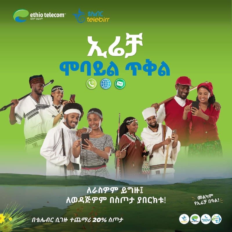 ✨🎁 ኢሬቻ የሞባይል ጥቅል!!