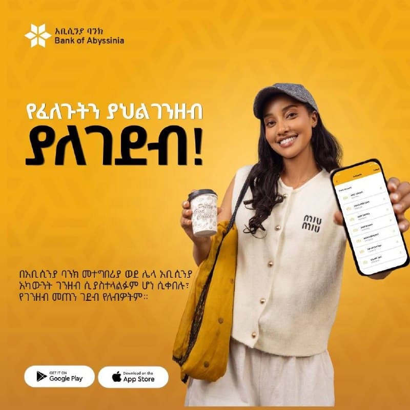 በአቢሲንያ ሞባይል ባንኪንግ ከአካውንትዎ ወደ ሌላ የአቢሲንያ ባንክ አካውንት ለቤተሰብ፣ ለጓደኞች ወይም ለንግድ ክፍያ ያለመጠን ገደብ ገንዘብ ያስተላልፉ።