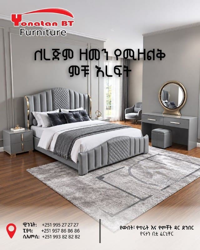 "በፈርኒቸር ኢንዱስትሪ ምቾትን ከጥራት እና ውበት ጋር እያቀረብን ከ30 ዓመታት በላይ ቆይተናል።"