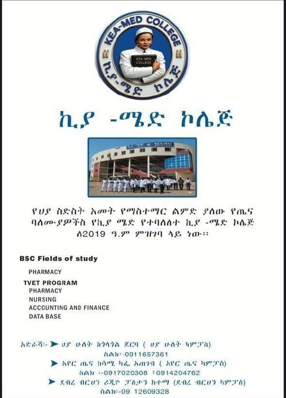 ኪያ-ሜድ ኮሌጅ