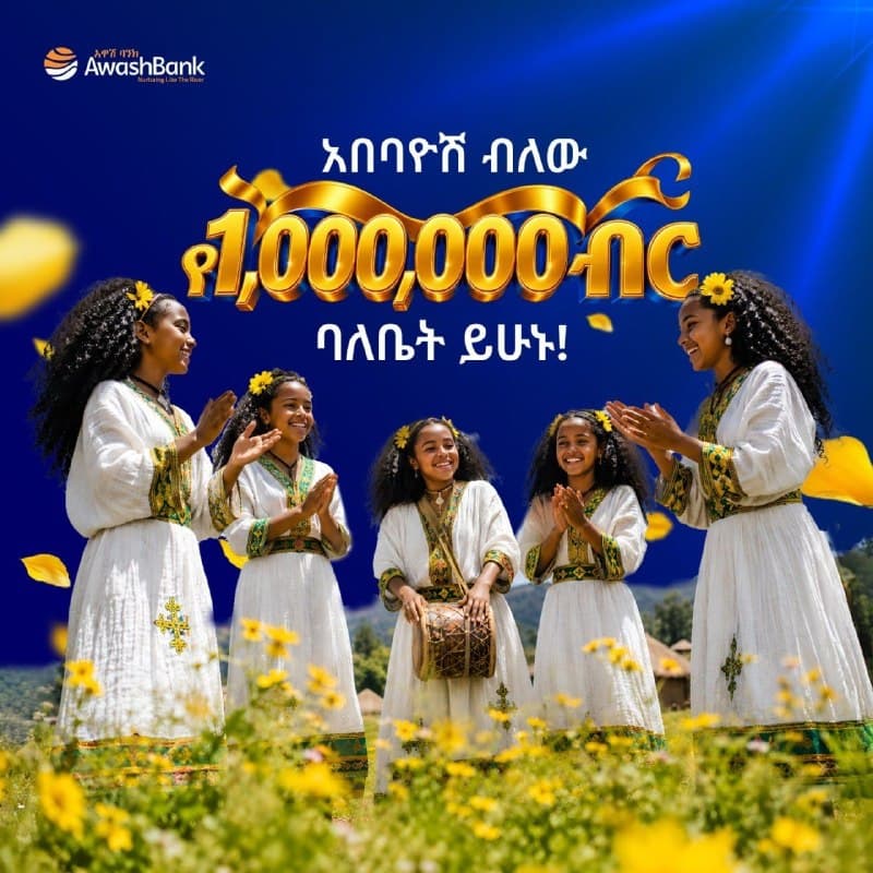 አስደሳች ዜና!